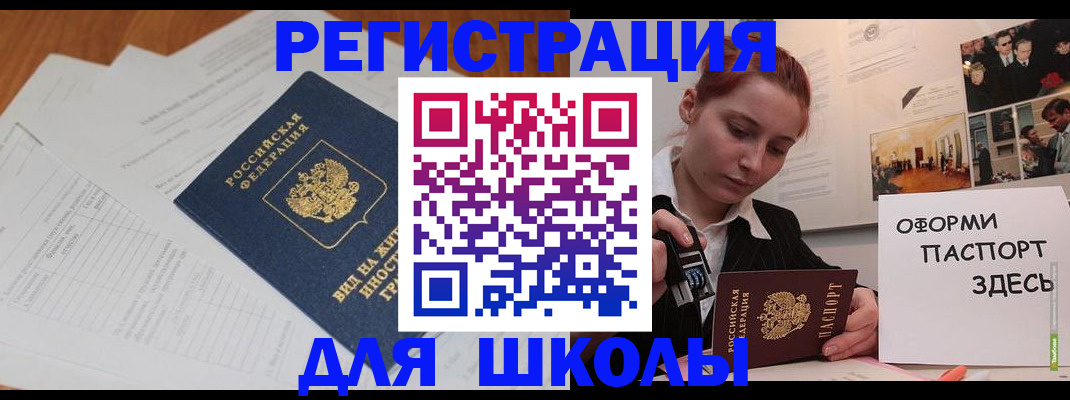 прописка законно в Змеиногорске