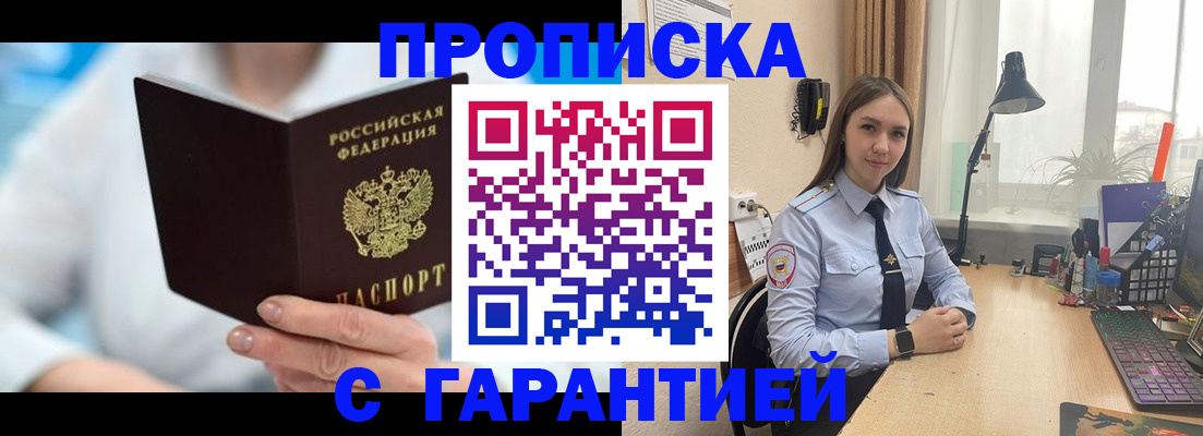 временная регистрация для школы в Змеиногорске