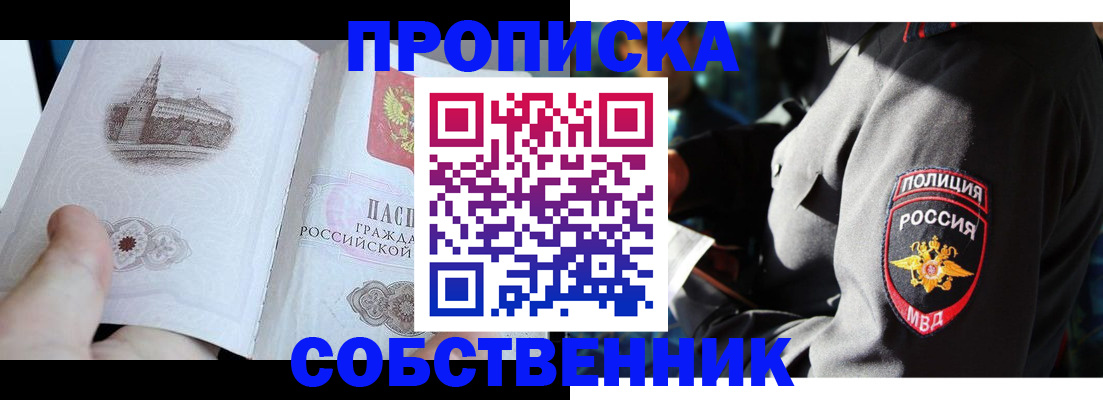 временная регистрация надежно в Змеиногорске